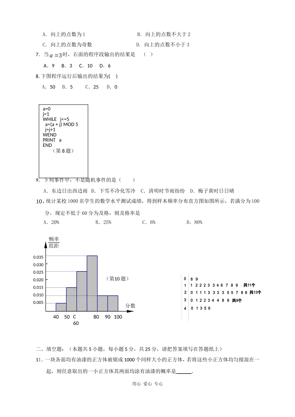 湖北省监利一中10-11学年高二数学上学期期中【会员独享】_第2页