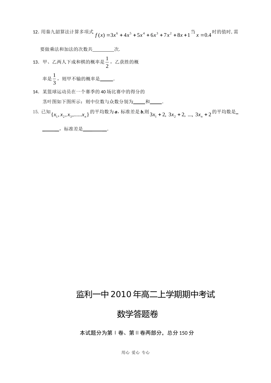 湖北省监利一中10-11学年高二数学上学期期中【会员独享】_第3页