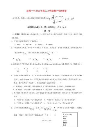 湖北省监利一中10-11学年高二数学上学期期中【会员独享】