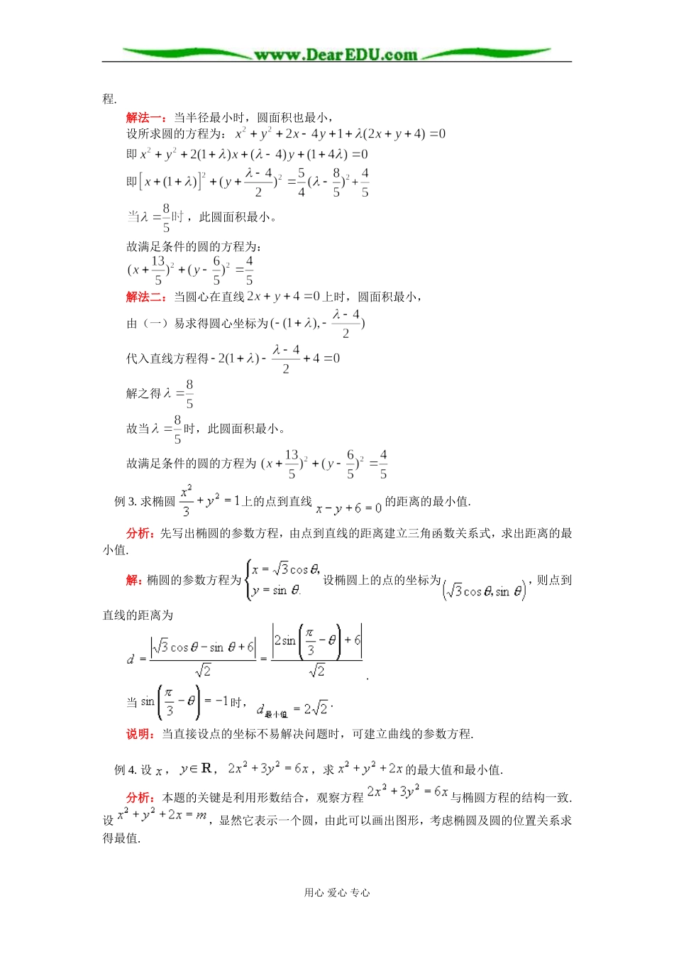 高二数学圆锥曲线的最值问题人教实验版（B）_第2页