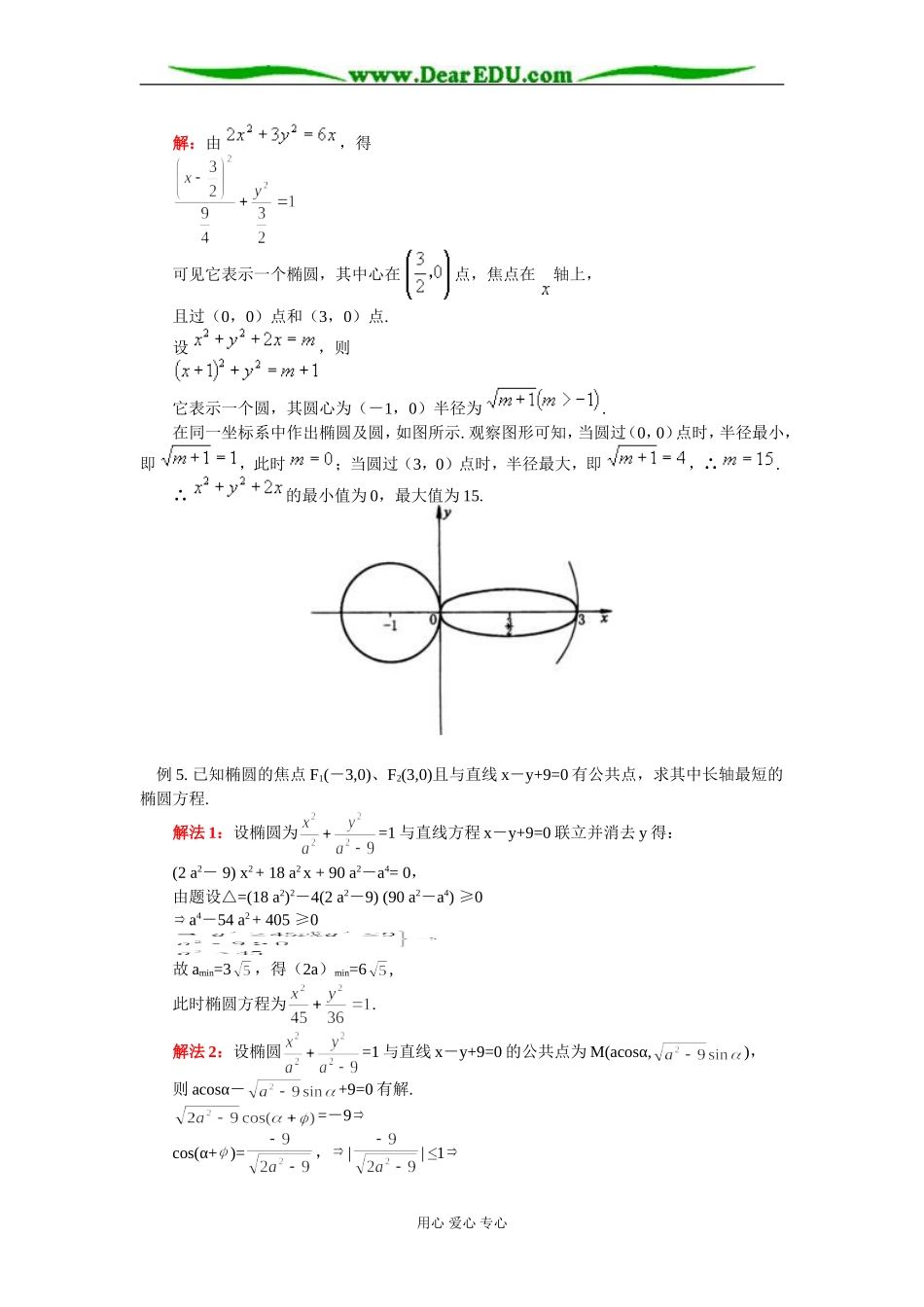高二数学圆锥曲线的最值问题人教实验版（B）_第3页