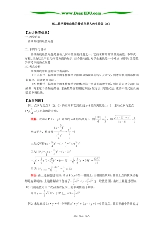 高二数学圆锥曲线的最值问题人教实验版（B）