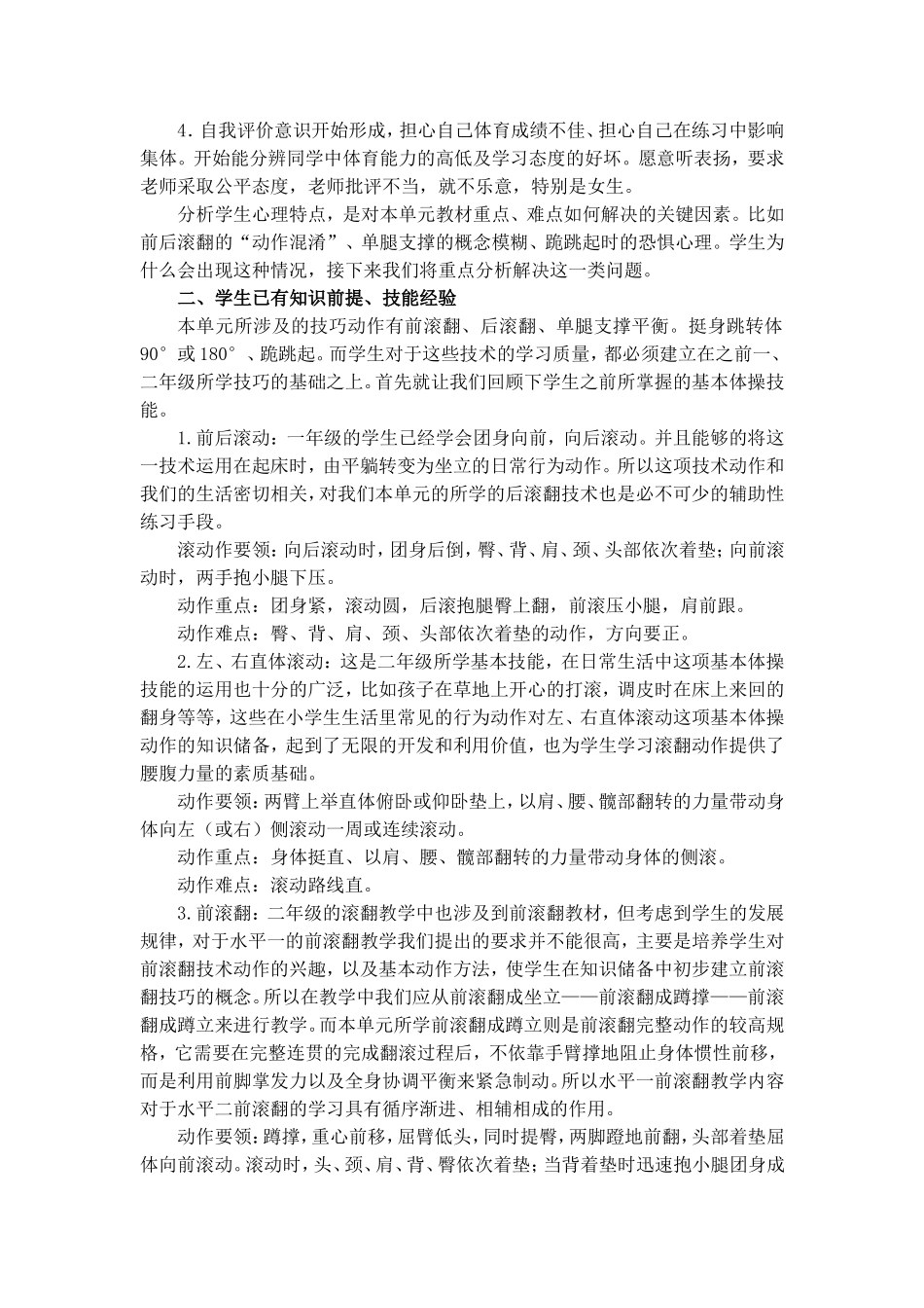 水平二学段(三年级)第一学期体操单元学情分析(范例)_第2页