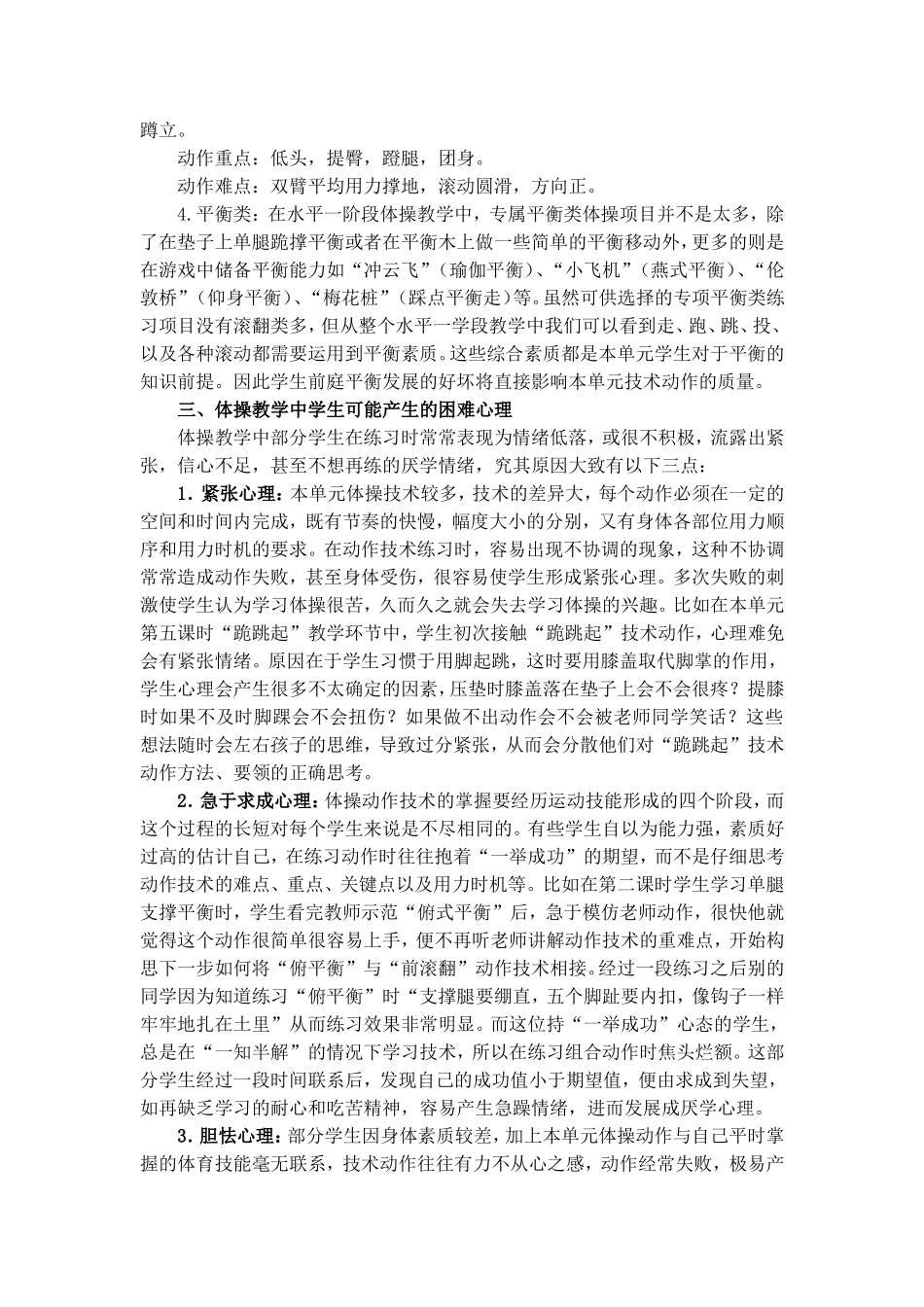 水平二学段(三年级)第一学期体操单元学情分析(范例)_第3页