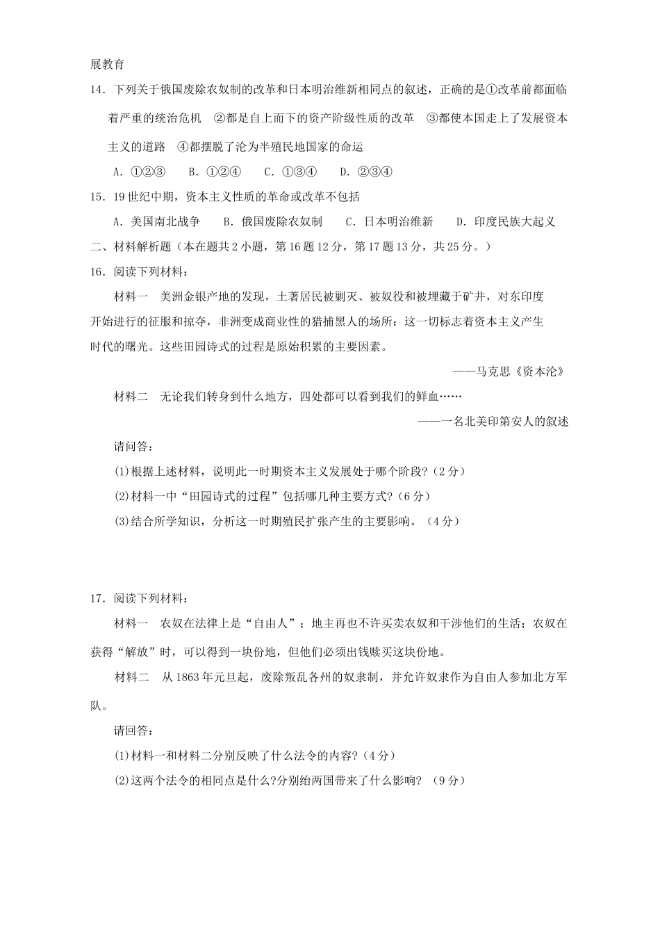 初三历史第五六单元过关检测题 人教新课标版 试题_第2页