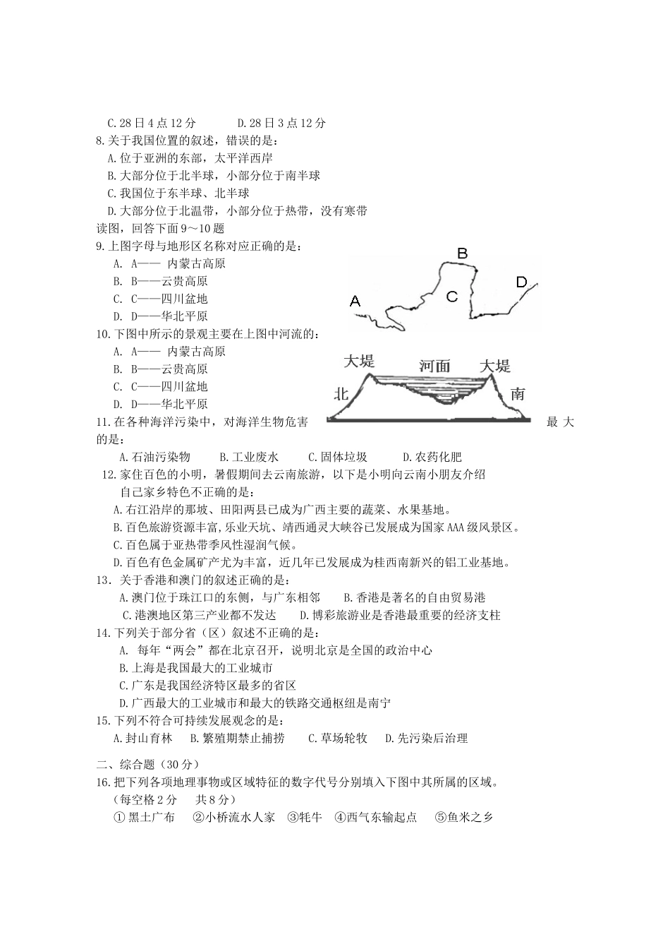 初中地理毕业暨升学模拟考试试卷(无答案) 试题_第2页