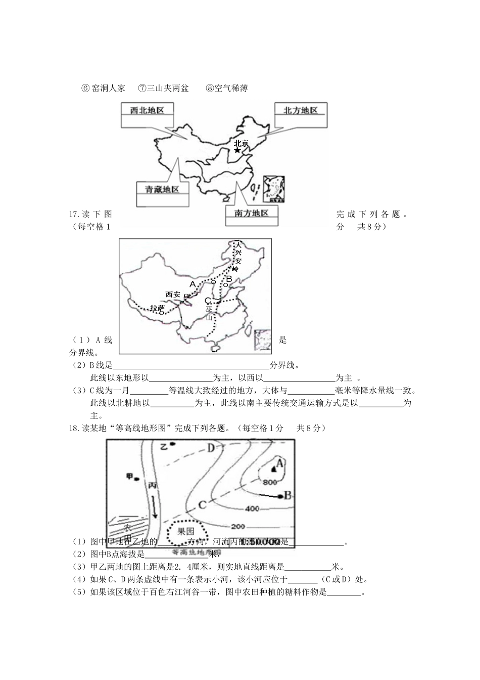 初中地理毕业暨升学模拟考试试卷(无答案) 试题_第3页