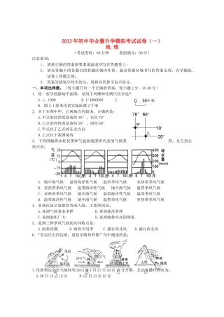 初中地理毕业暨升学模拟考试试卷(无答案) 试题