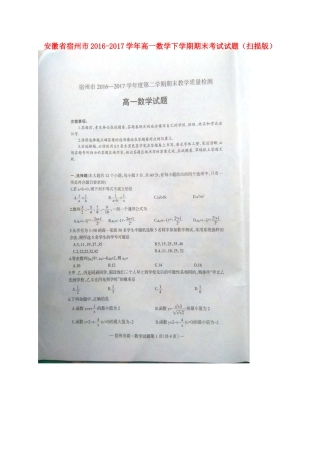 安徽省宿州市高一数学下学期期末考试试卷试卷