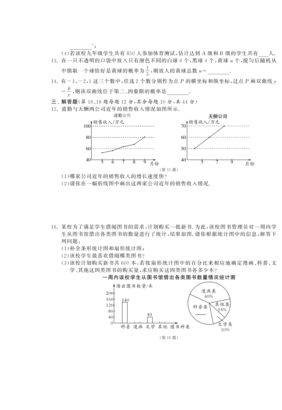 九年级数学下册 第四章 达标测试卷(pdf) 北师大版试卷_第3页