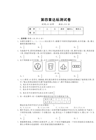 九年级数学下册 第四章 达标测试卷(pdf) 北师大版试卷