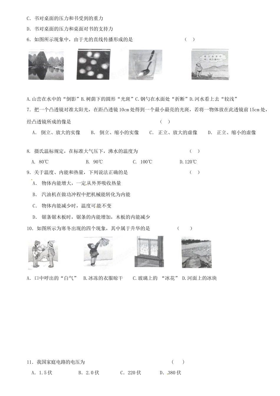 初中物理毕业班质量检测试题(无答案) 沪科版 试题_第2页