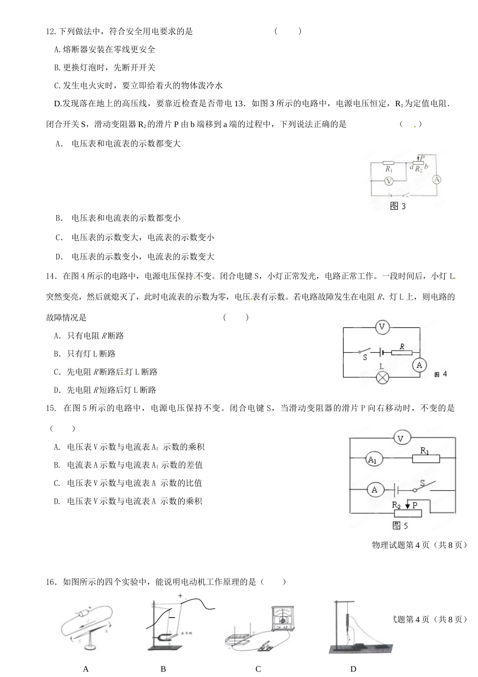 初中物理毕业班质量检测试题(无答案) 沪科版 试题_第3页