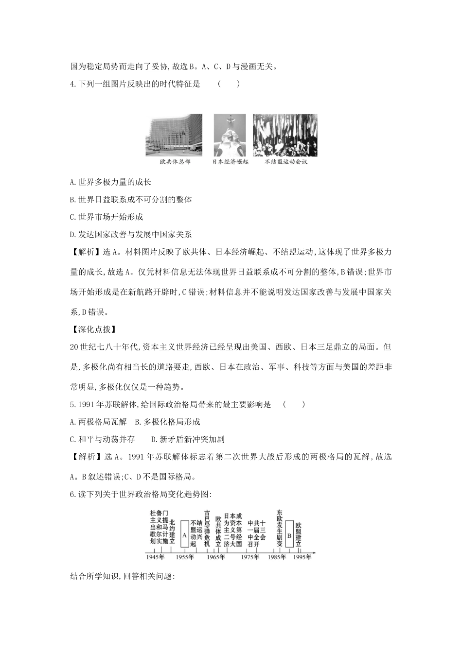 高中历史 第八单元 20世纪下半叶世界的新变化 8.18 冷战与国际格局的演变课时素养评价 新人教版必修《中外历史纲要下》-新人教版高一必修历史试题_第3页
