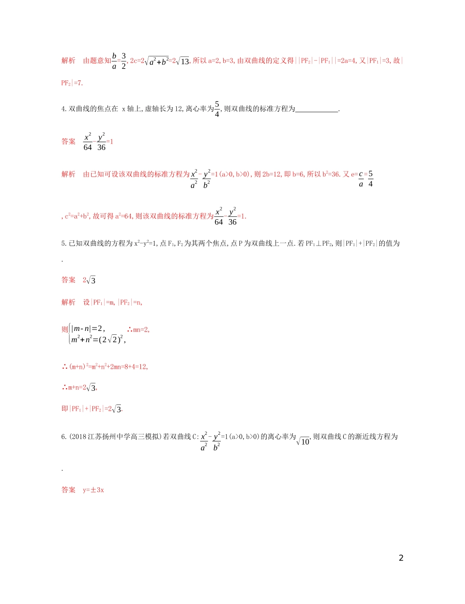 （江苏专用）高考数学总复习 第十章 第三节 双曲线课时作业 苏教版-苏教版高三全册数学试题_第2页