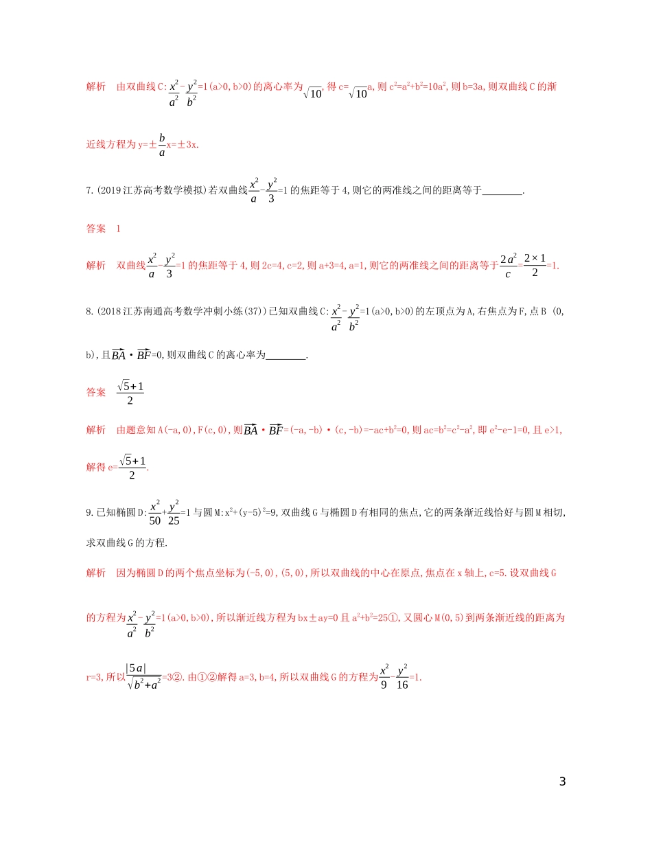 （江苏专用）高考数学总复习 第十章 第三节 双曲线课时作业 苏教版-苏教版高三全册数学试题_第3页