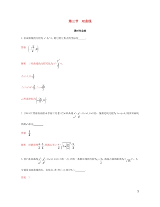 （江苏专用）高考数学总复习 第十章 第三节 双曲线课时作业 苏教版-苏教版高三全册数学试题