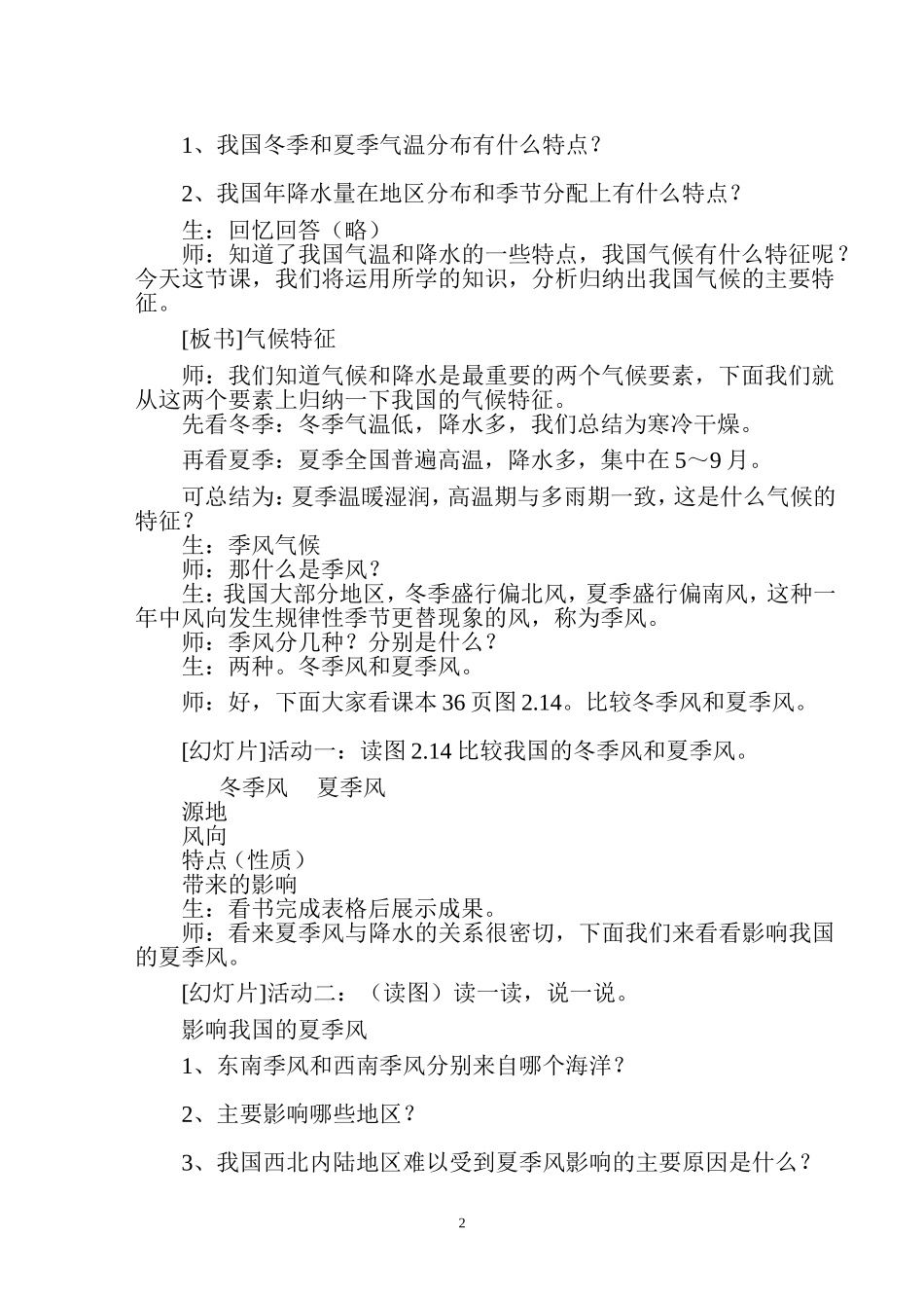 气候特征教学设计_第2页