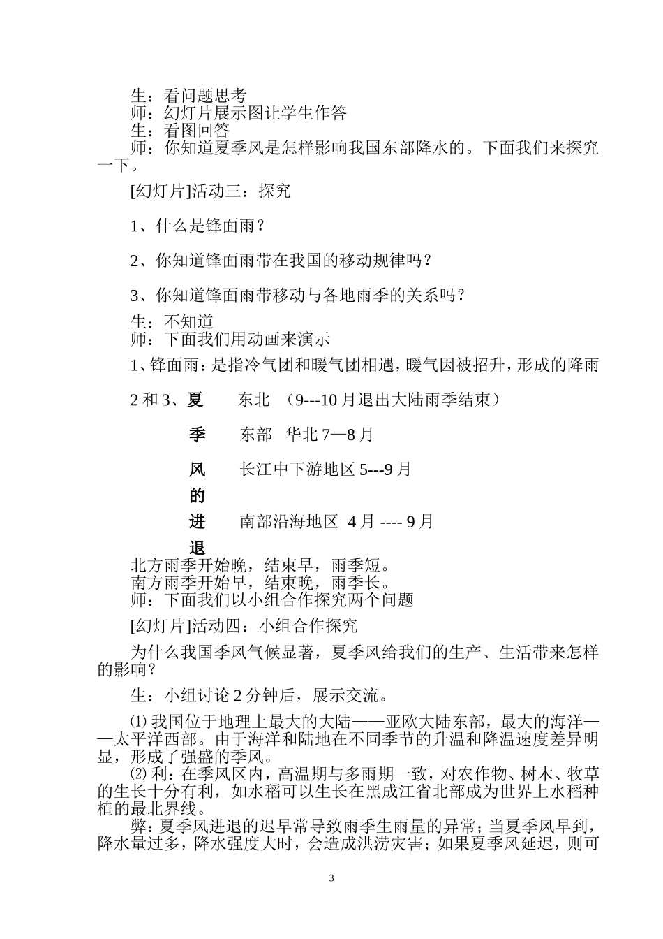 气候特征教学设计_第3页