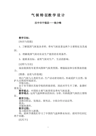 气候特征教学设计