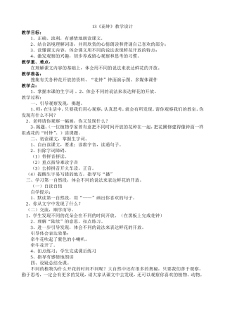 13花钟教学设计