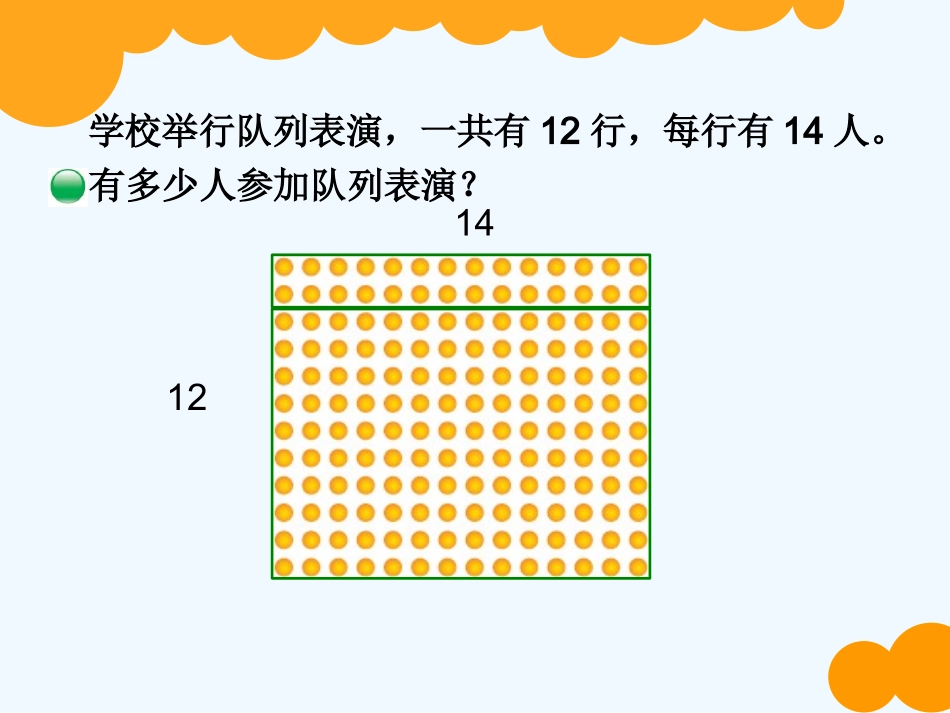 小学数学北师大2011课标版三年级队列表演二-(4)_第2页