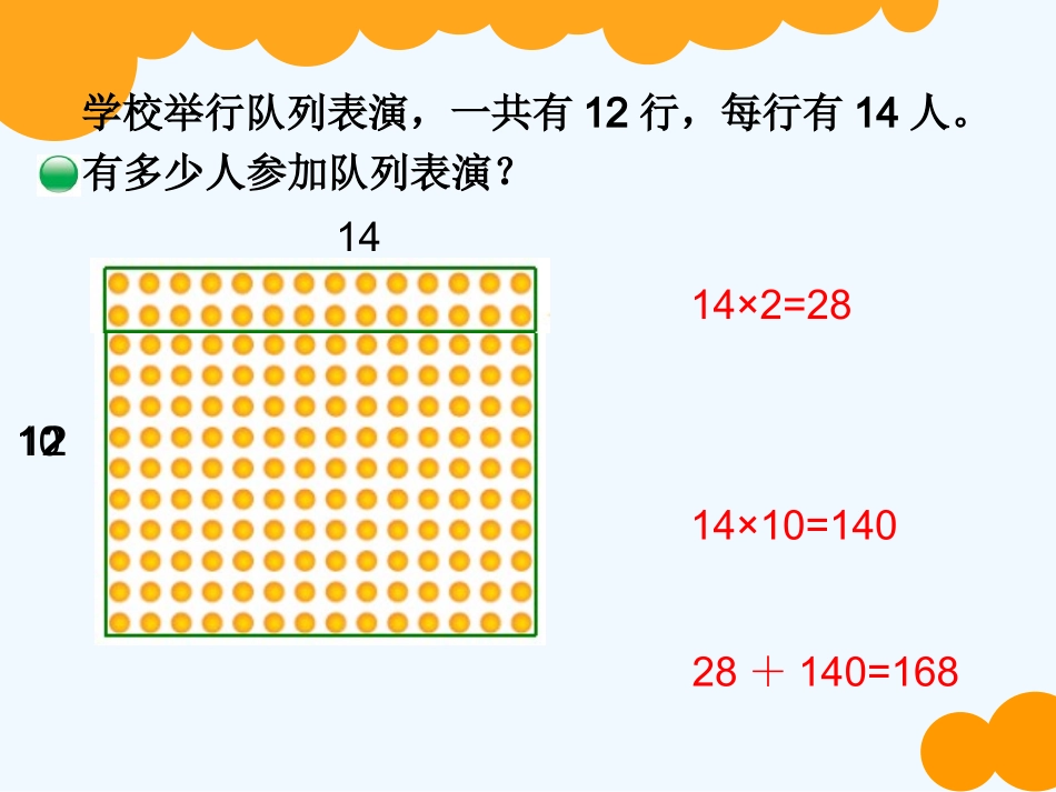 小学数学北师大2011课标版三年级队列表演二-(4)_第3页