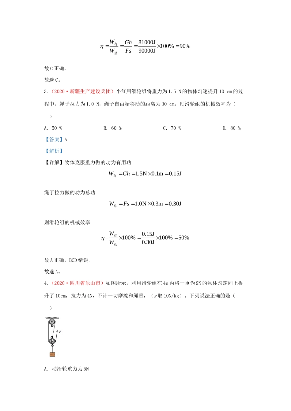 各地中考物理真题分类汇编(第2期)专题13 简单机械试卷_第3页