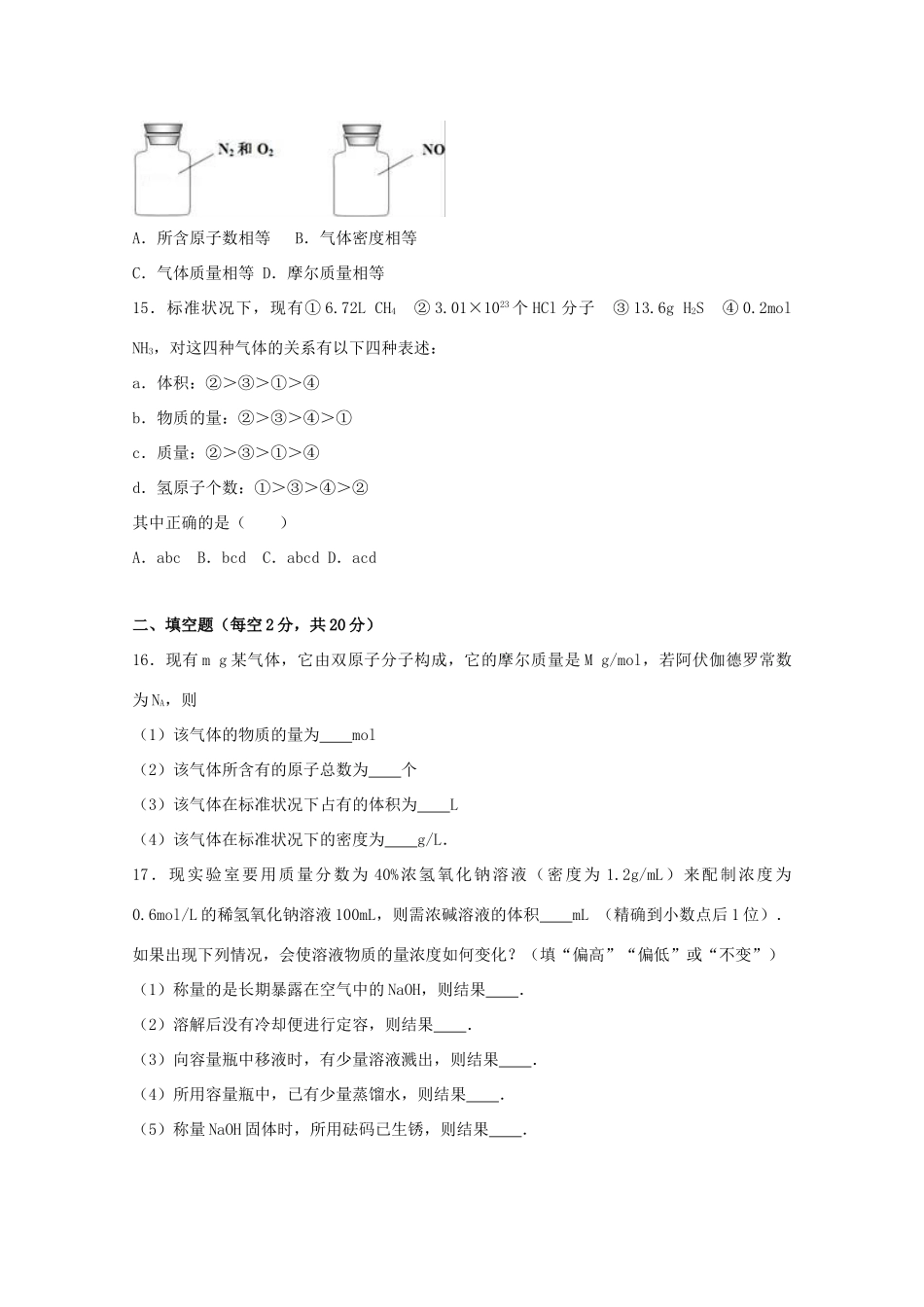甘肃省甘南州兰州新区高一化学上学期第一次月考试卷（含解析）-人教版高一全册化学试题_第3页
