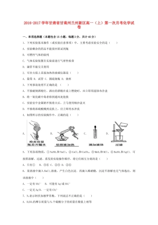 甘肃省甘南州兰州新区高一化学上学期第一次月考试卷（含解析）-人教版高一全册化学试题