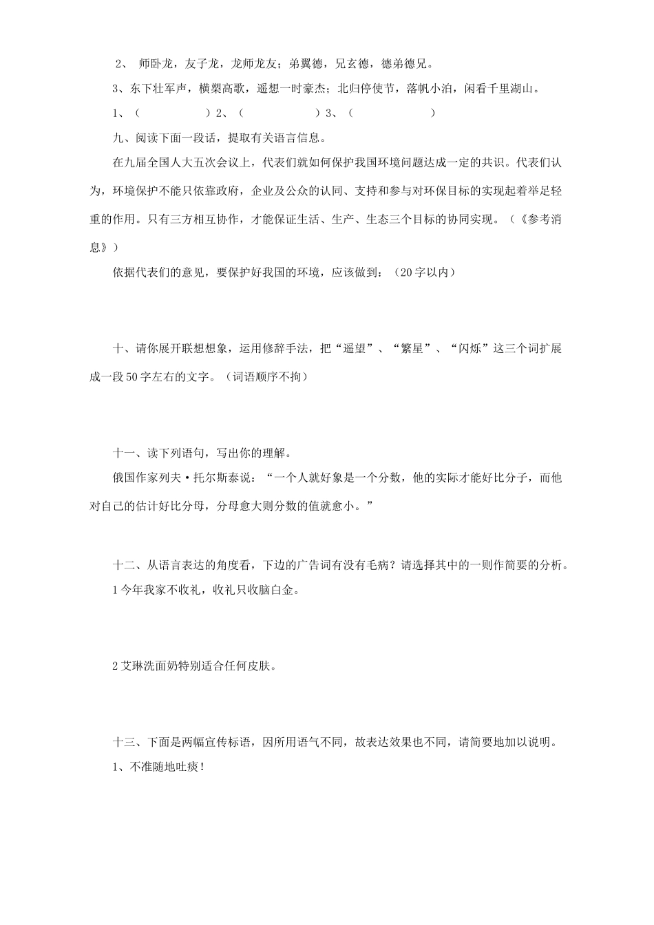 中考语文复习专题 开放性阅读试卷_第2页