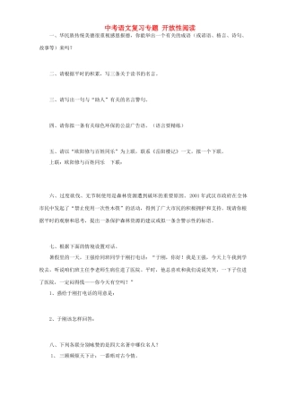 中考语文复习专题 开放性阅读试卷