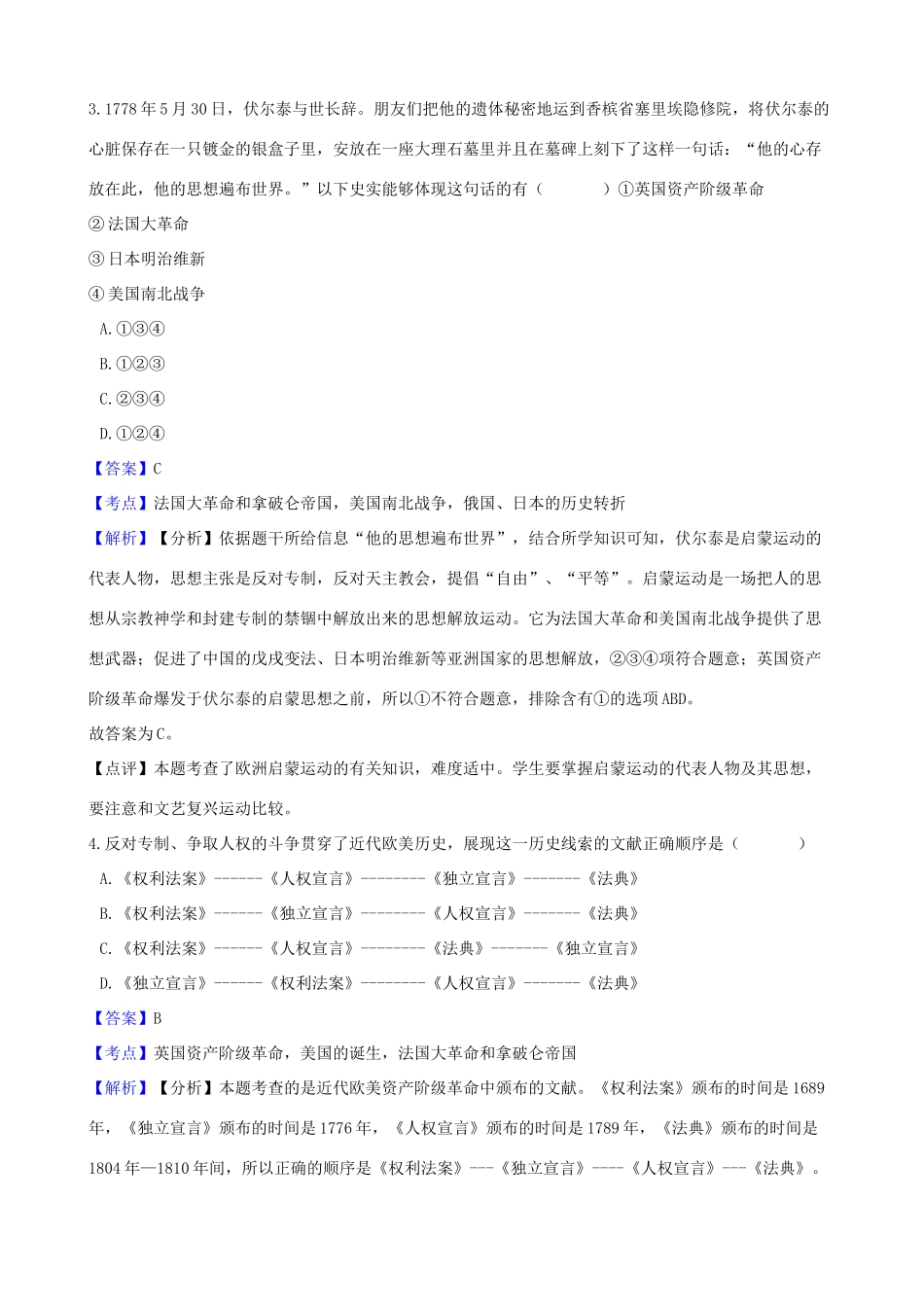 九年级历史上学期12月月考试卷试卷_第2页