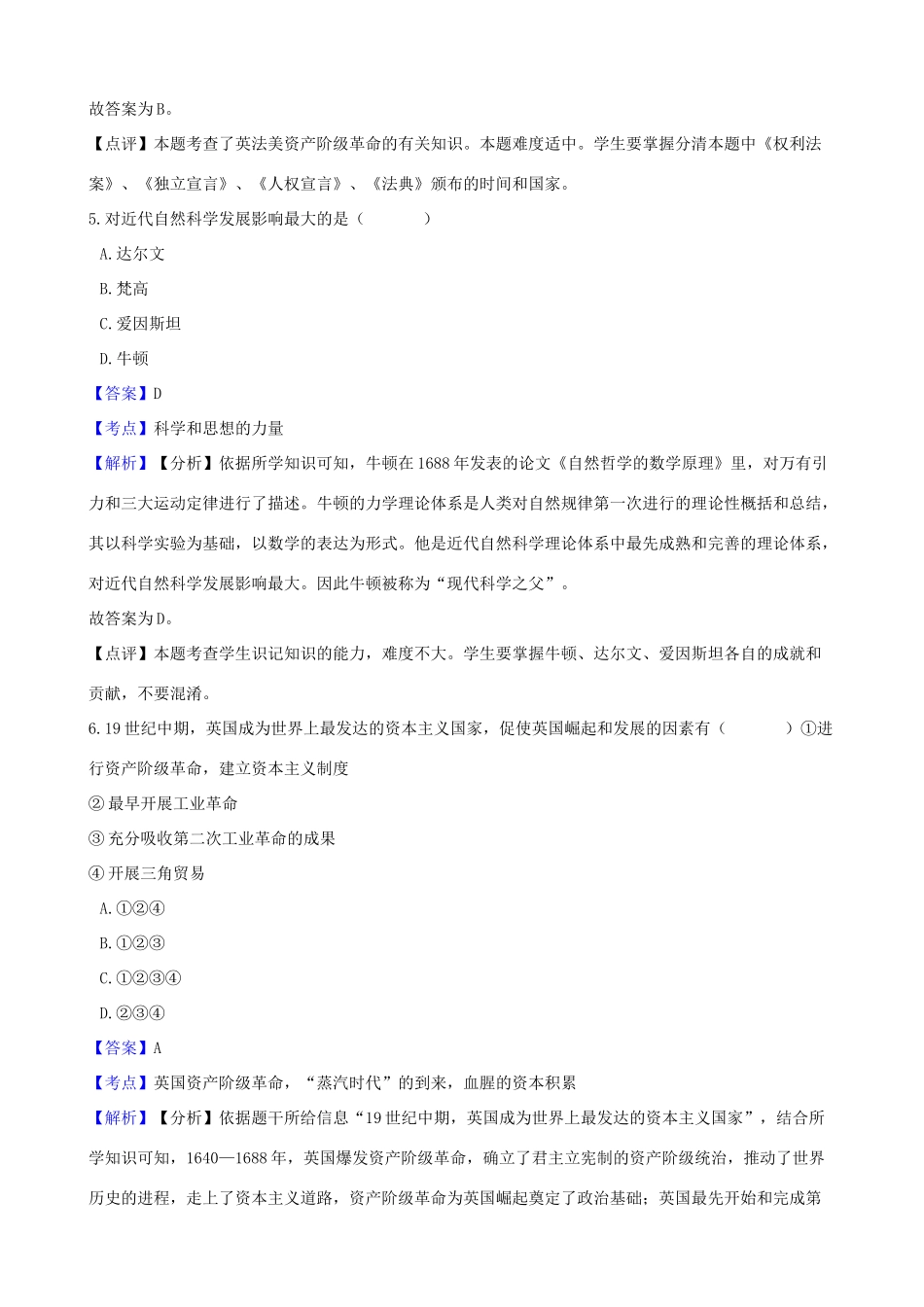 九年级历史上学期12月月考试卷试卷_第3页