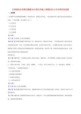 九年级历史上学期12月月考试卷试卷
