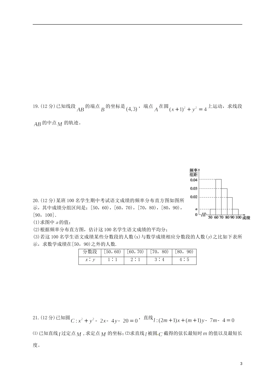 甘肃省金昌市永昌县高二数学上学期期中试题 文-人教版高二全册数学试题_第3页