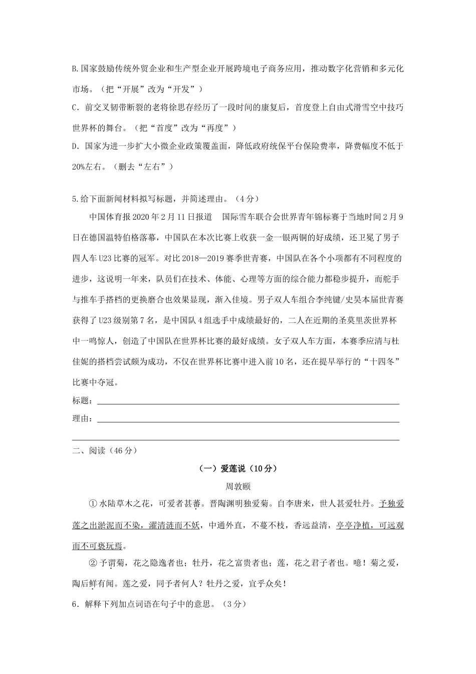 初中语文毕业生学业考试预测卷(三) 试题_第2页