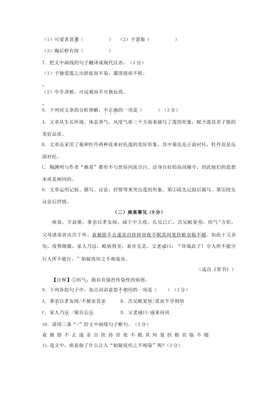 初中语文毕业生学业考试预测卷(三) 试题_第3页