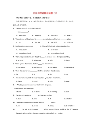 中考英语原创模拟试卷(1)试卷