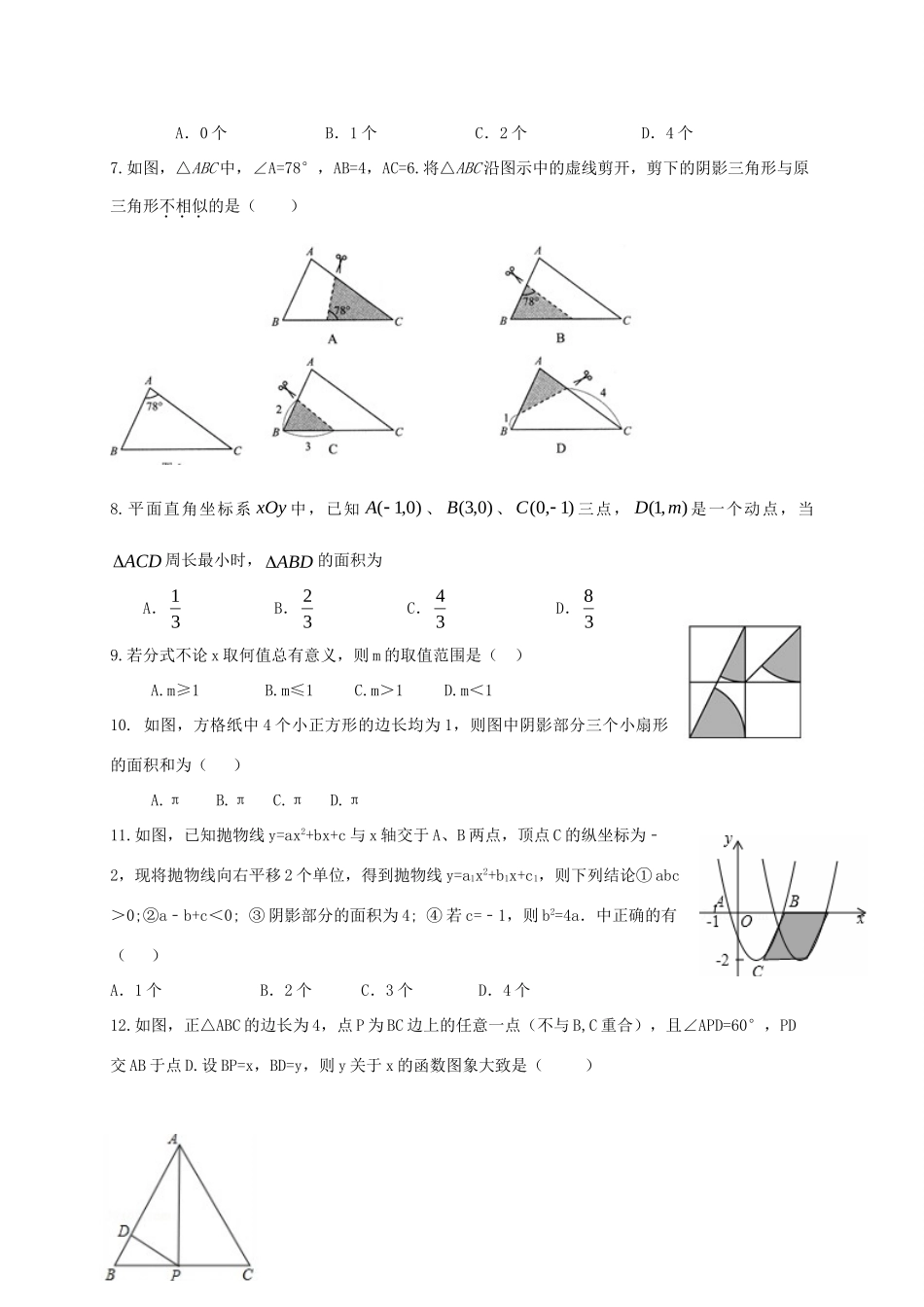 九年级数学下学期期中试卷(五四制)试卷_第2页