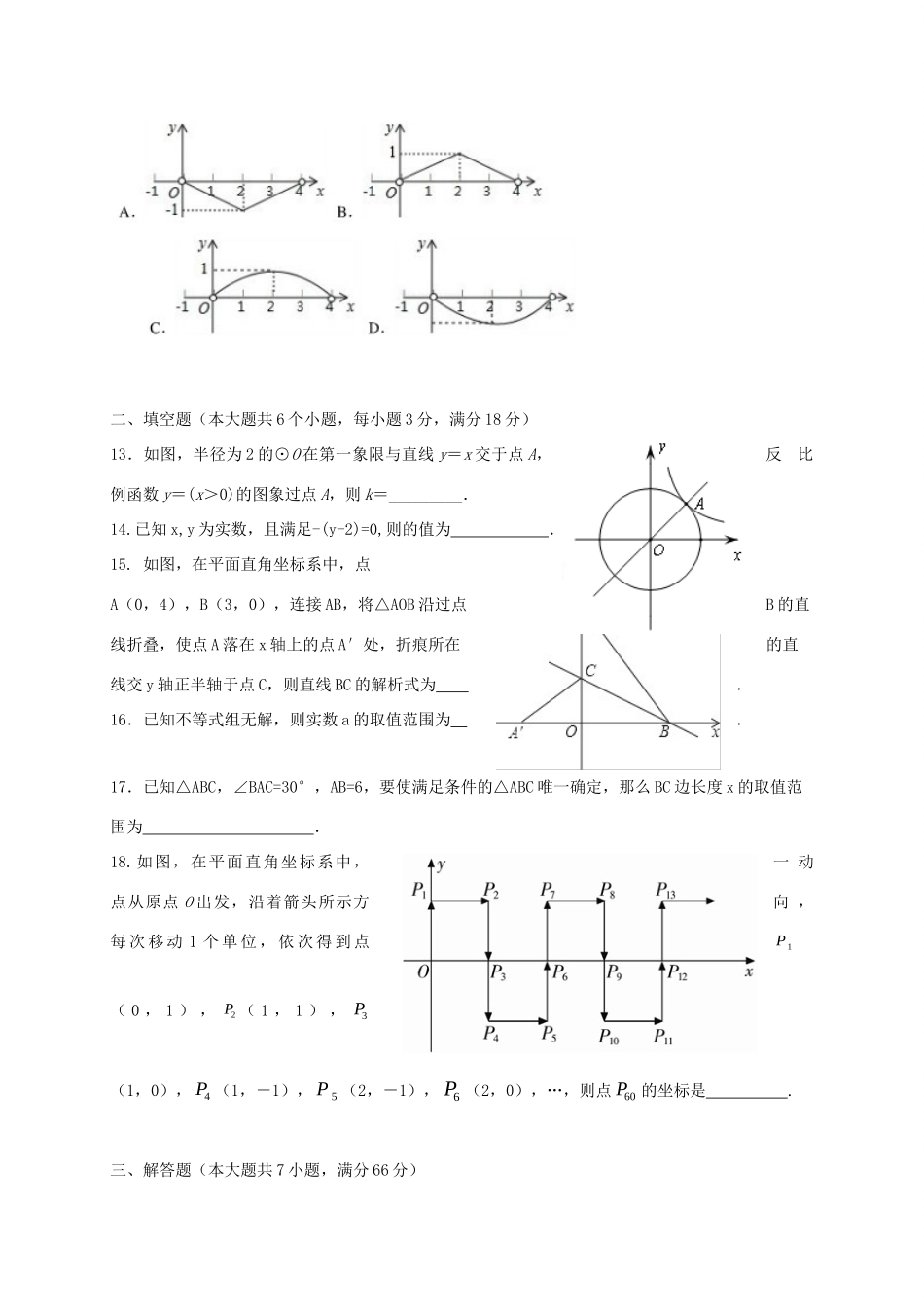 九年级数学下学期期中试卷(五四制)试卷_第3页
