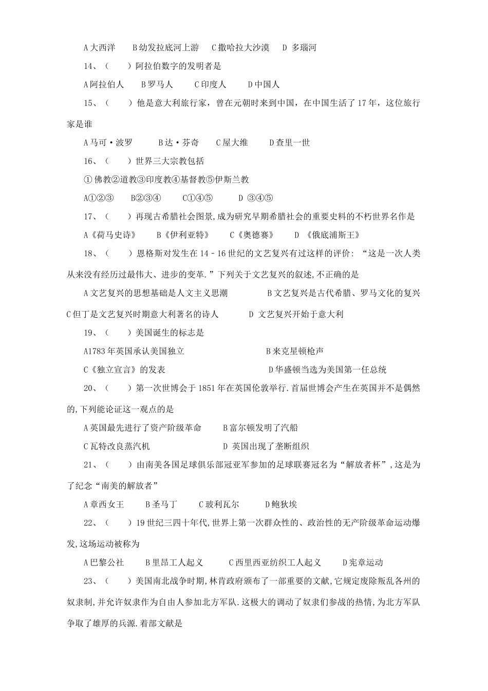 初三历史第一学期期末综合测试卷 试题_第2页