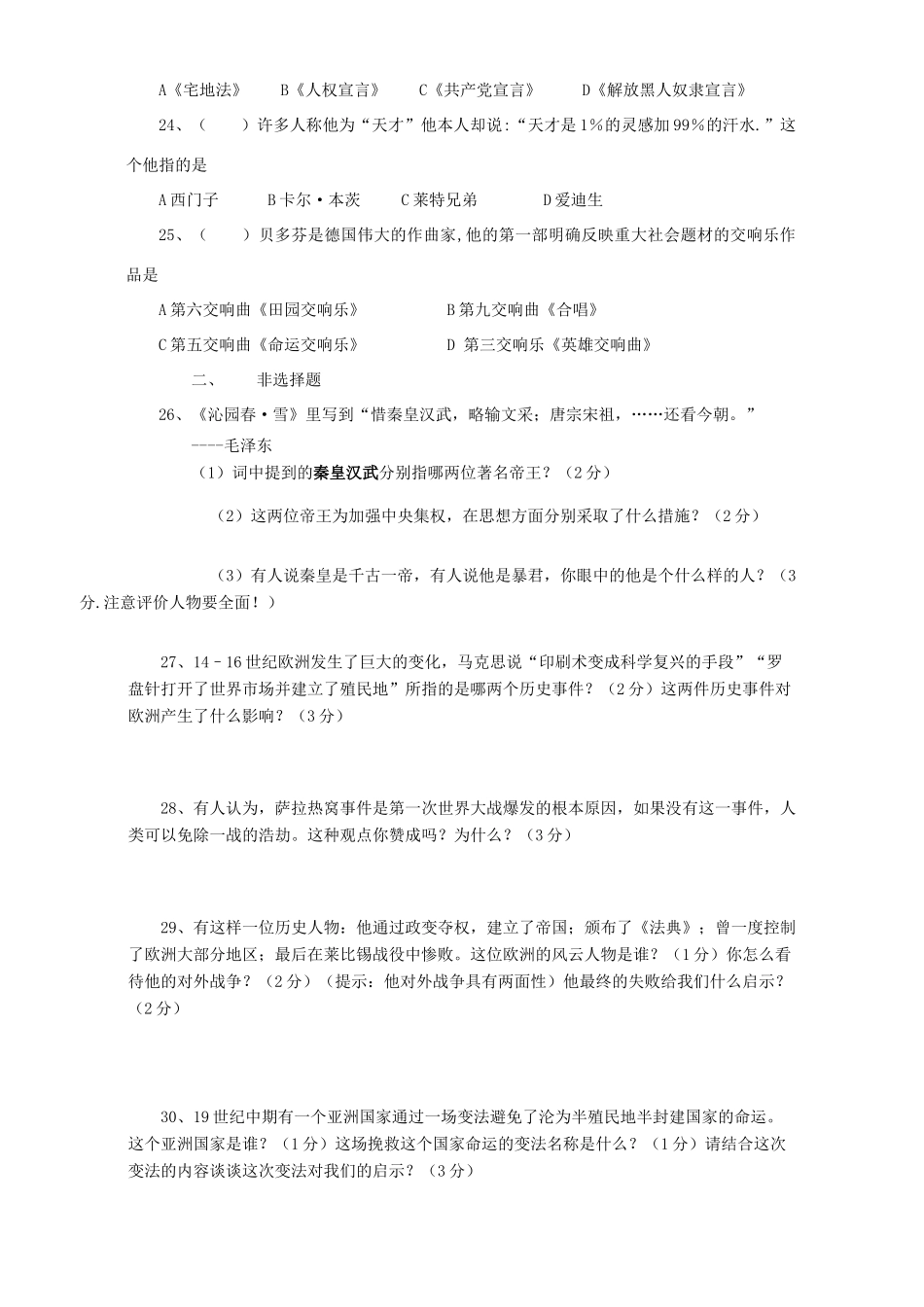 初三历史第一学期期末综合测试卷 试题_第3页