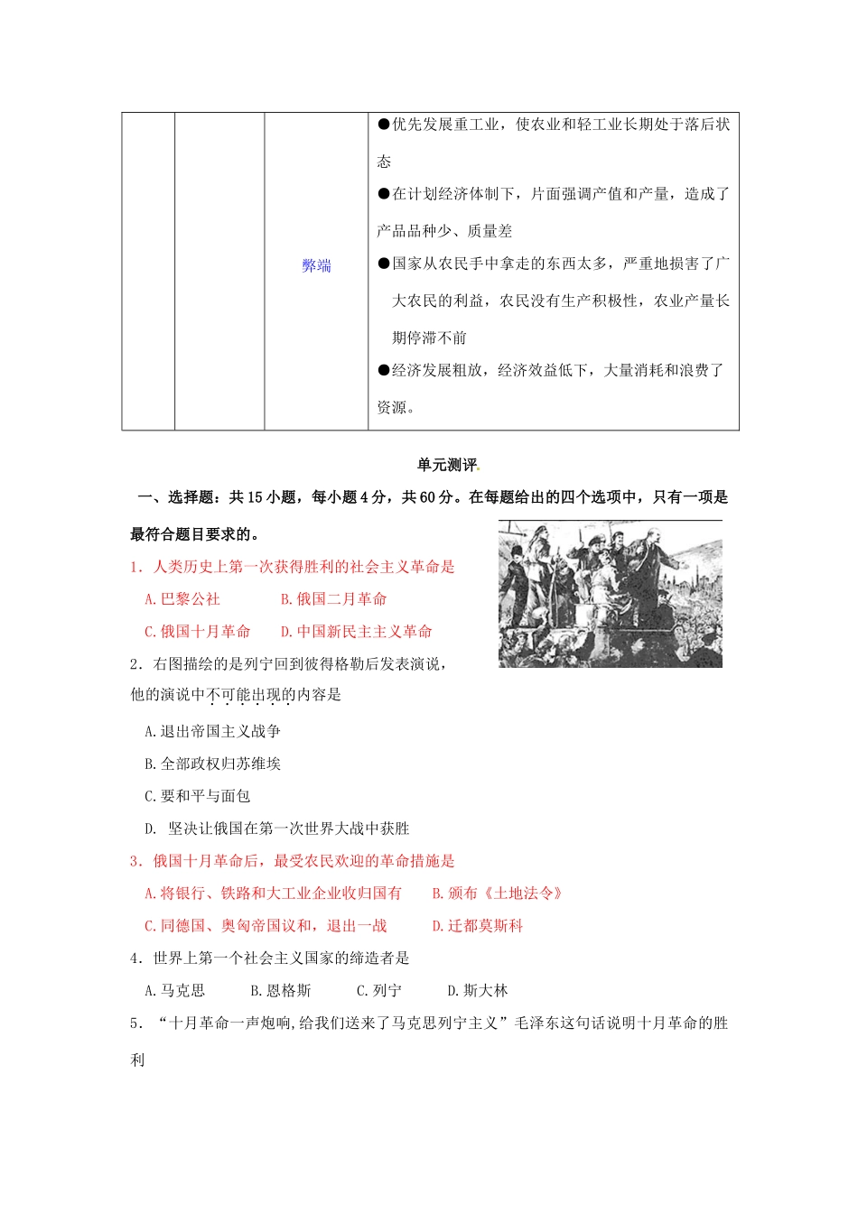 九年级历史下册 第一单元(苏联社会主义道路的探索)单元测试 人教新课标版试卷_第2页