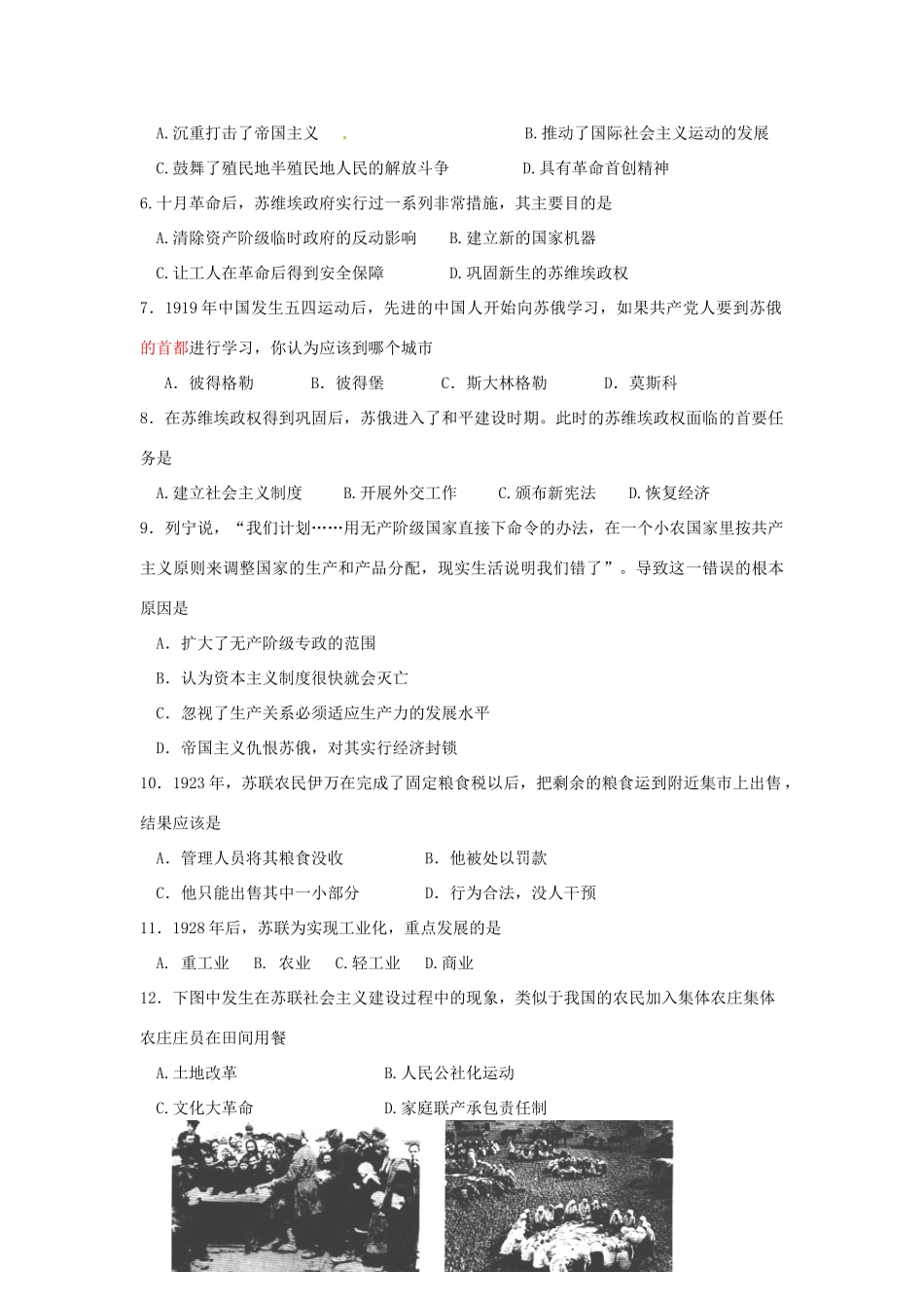 九年级历史下册 第一单元(苏联社会主义道路的探索)单元测试 人教新课标版试卷_第3页