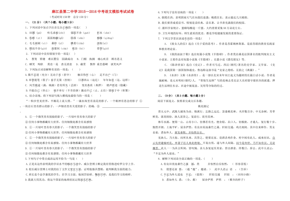中考语文模拟试卷(无答案)试卷_第1页