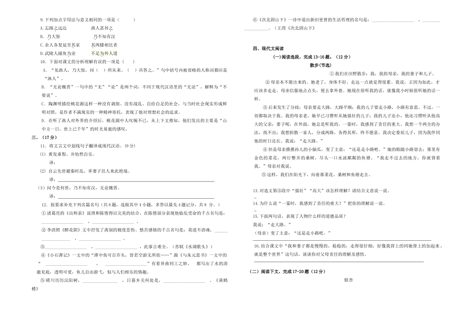 中考语文模拟试卷(无答案)试卷_第2页