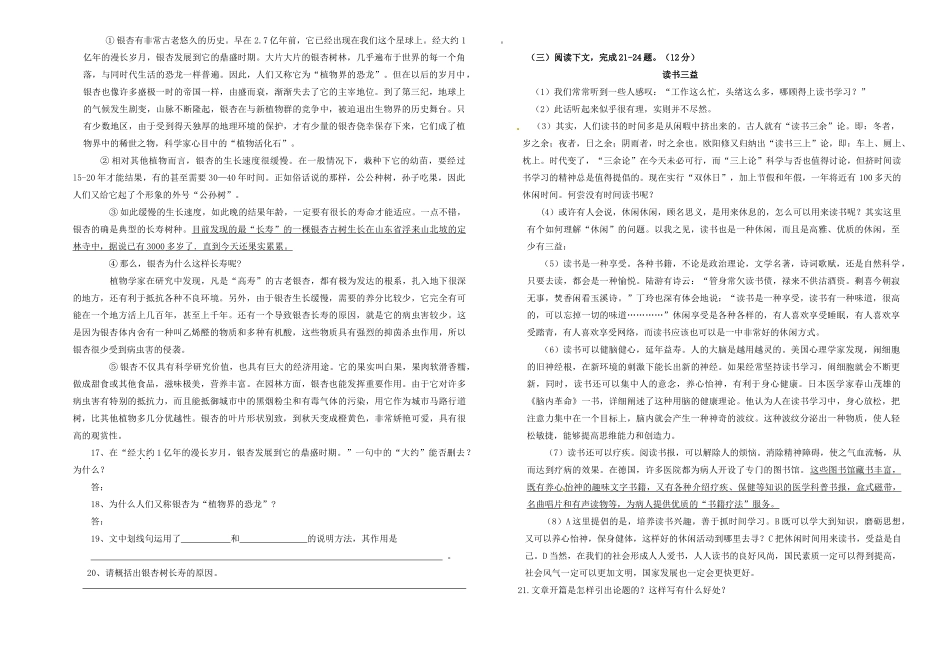 中考语文模拟试卷(无答案)试卷_第3页