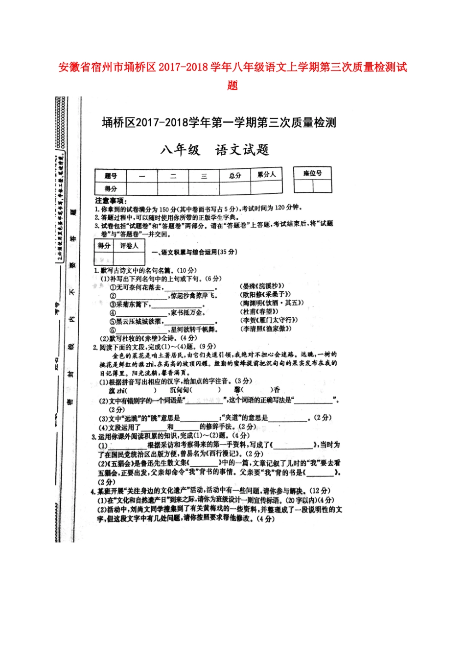 安徽省宿州市埇桥区 八年级语文上学期第三次质量检测试卷新人教版试卷_第1页