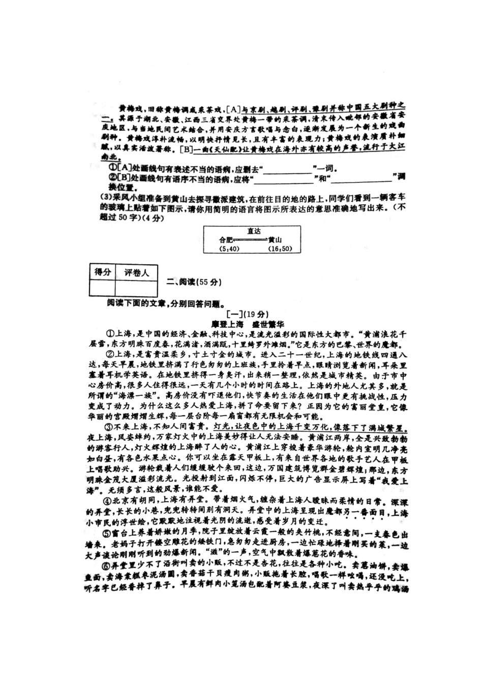 安徽省宿州市埇桥区 八年级语文上学期第三次质量检测试卷新人教版试卷_第2页